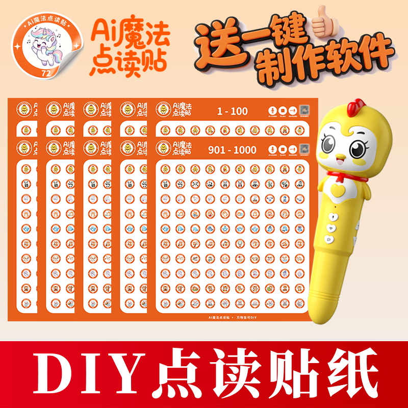 DIY 点读贴纸商品图