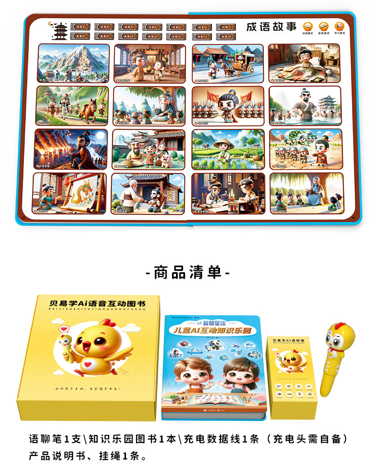 贝易学语聊笔详情图 38