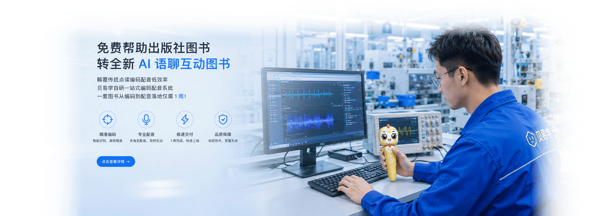 孩子在家中通过贝易学语聊笔与办公室里的妈妈远程语音互动