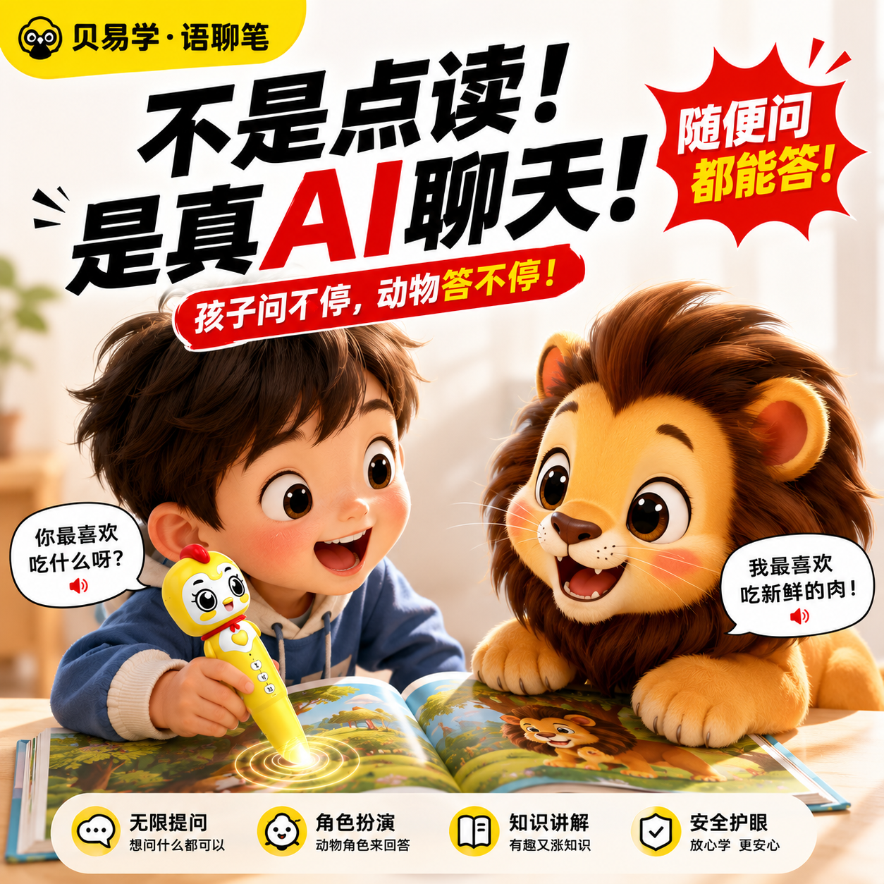 贝易学AI语聊笔产品图